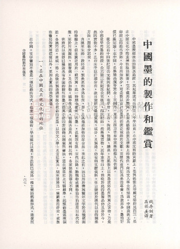 故宮學術季刊1期