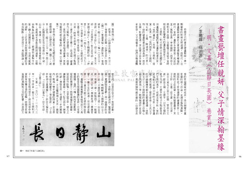 故宮文物月刊245期