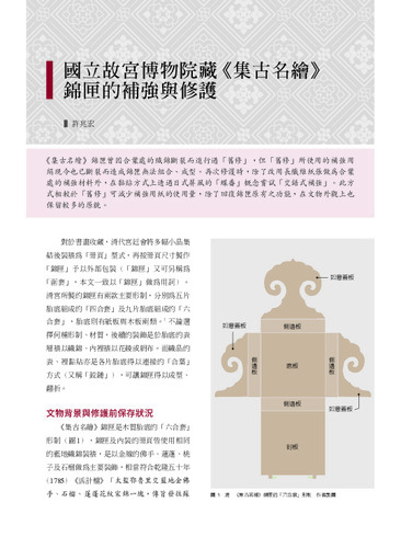 本期故宮文物月刊封面