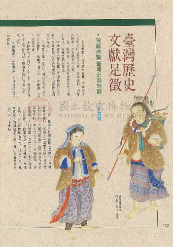 故宮文物月刊140期