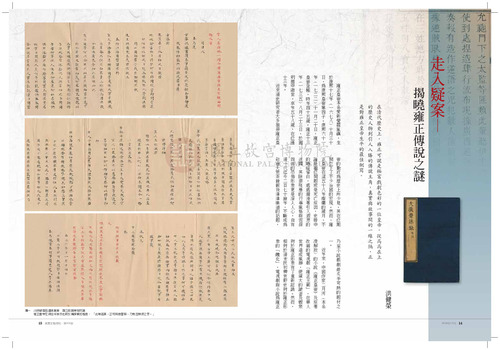 故宮文物月刊319期