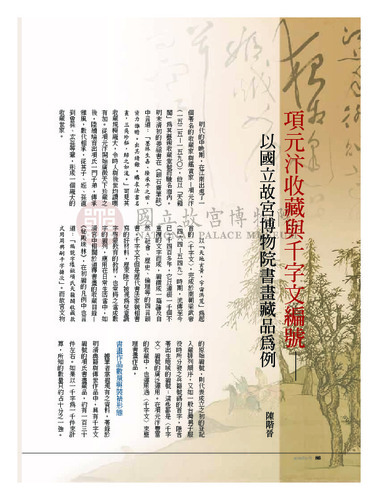 故宮文物月刊318期