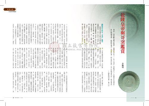 故宮文物月刊350期