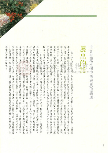 故宮文物月刊119期