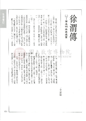 故宮文物月刊162期