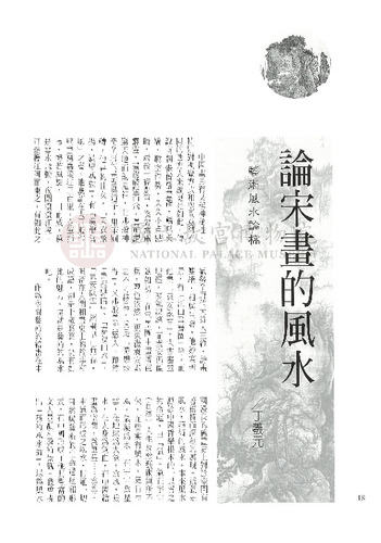 故宮文物月刊205期