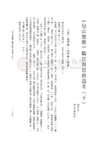 故宮學術季刊2期
