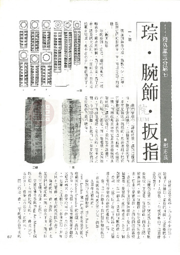 故宮文物月刊48期