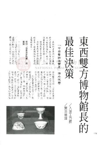 故宮文物月刊164期