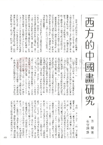 故宮文物月刊45期