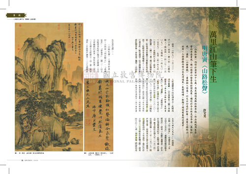故宮文物月刊342期