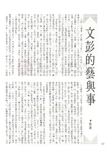 故宮文物月刊11期