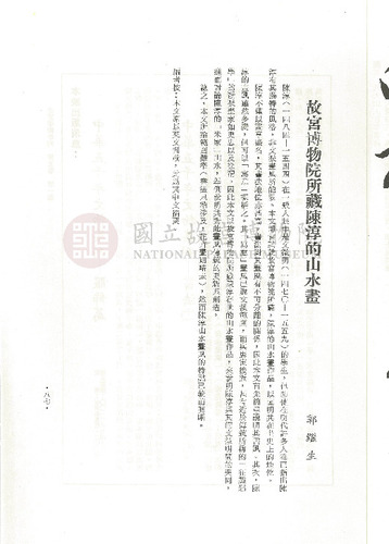 故宮學術季刊1期