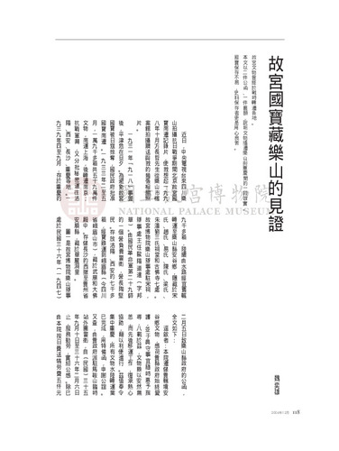 故宮文物月刊285期