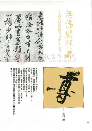 故宮文物月刊85期