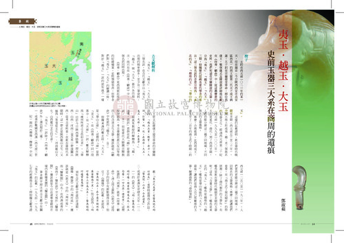 故宮文物月刊355期