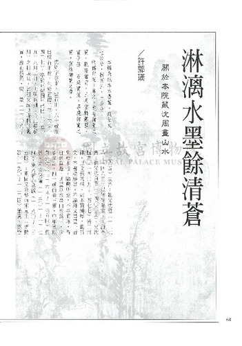 故宮文物月刊210期