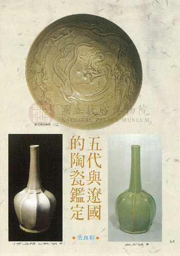 故宮文物月刊74期