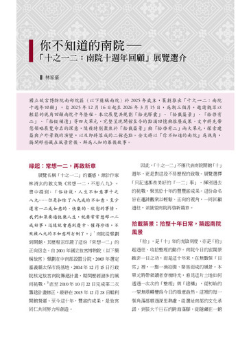 本期故宮文物月刊封面