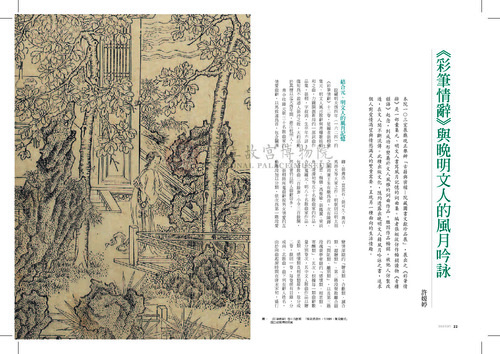 故宮文物月刊360期