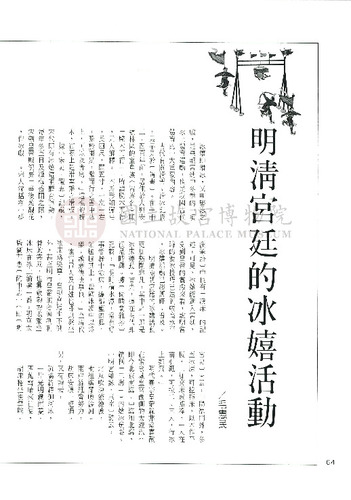故宮文物月刊145期