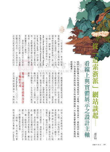 故宮文物月刊309期