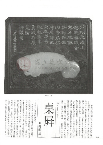 故宮文物月刊33期
