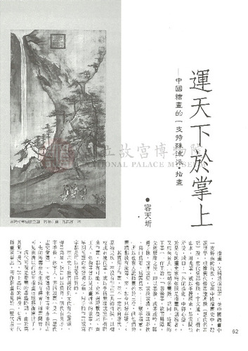 故宮文物月刊74期