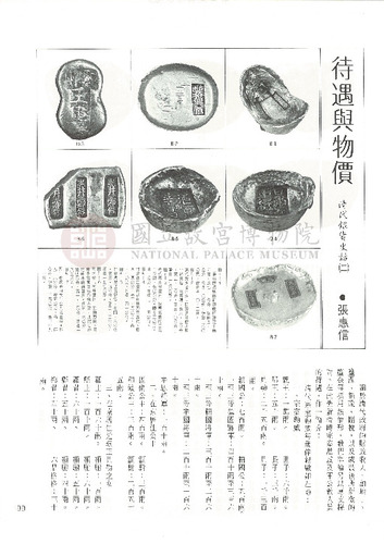 故宮文物月刊48期