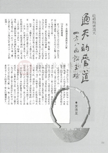 故宮文物月刊84期