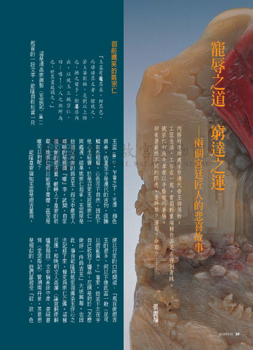 故宮文物月刊266期