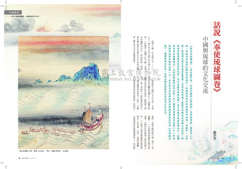 故宮文物月刊397期