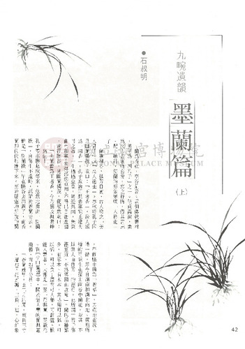 故宮文物月刊65期