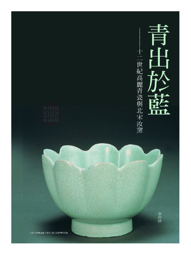 故宮文物月刊286期