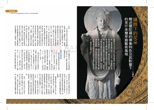 故宮文物月刊334期