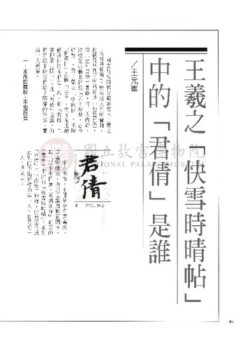 故宮文物月刊191期