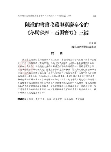 故宮學術季刊3期