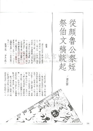 故宮文物月刊90期