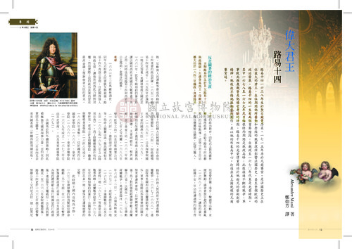 故宮文物月刊344期