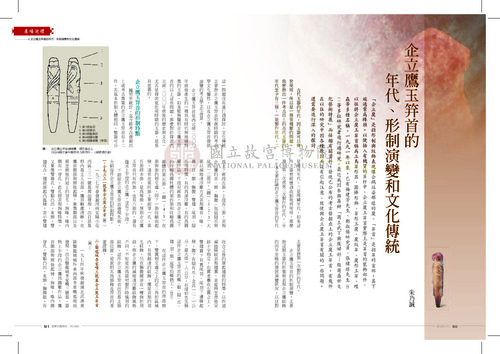 故宮文物月刊358期