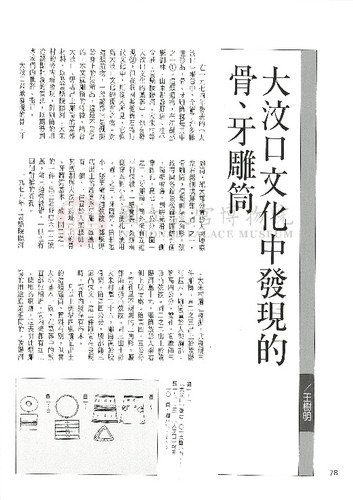 故宮文物月刊101期