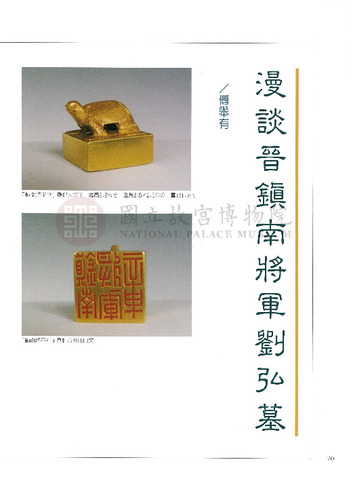 故宮文物月刊177期