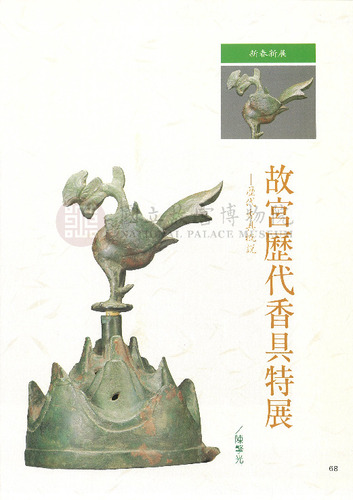 故宮文物月刊118期