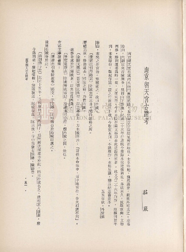故宮季刊2期
