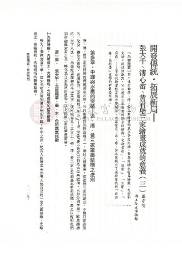 故宮學術季刊1期