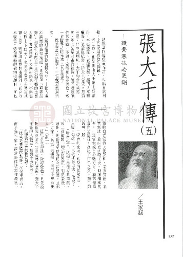 故宮文物月刊216期