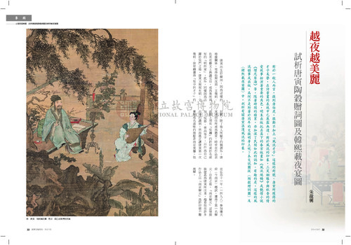 故宮文物月刊377期