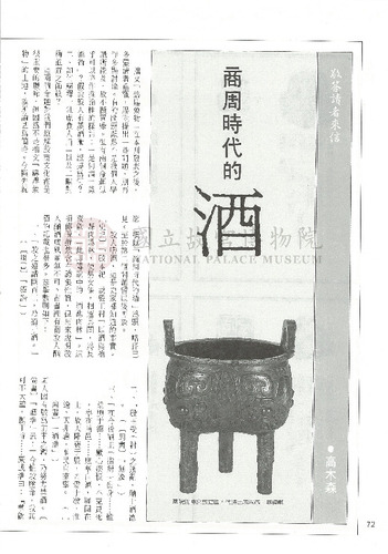 故宮文物月刊60期