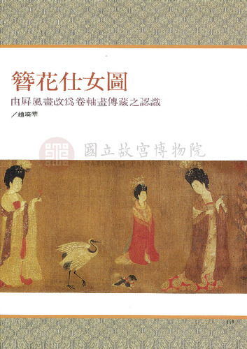 故宮文物月刊149期