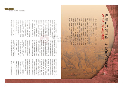故宮文物月刊339期